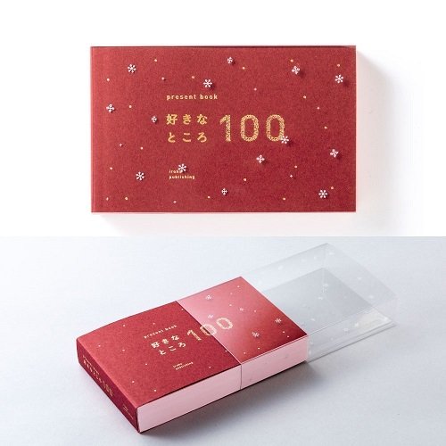 賀卡禮品｜IROHA出版社｜100個喜歡你的地方DIY禮物書【聖誕限定款】 - Geeky Geek Hong Kong