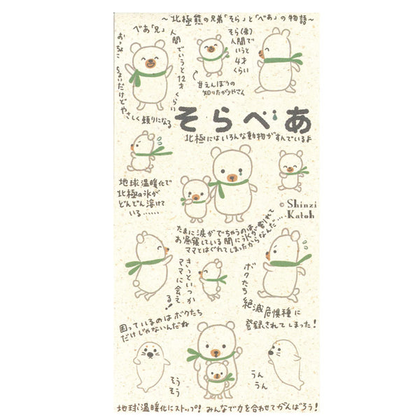 貼紙｜SEAL-DO｜加藤真治Shinzi Katoh插畫環保香蕉紙貼紙【Solar Bear熊熊款】 - Geeky Geek Hong Kong